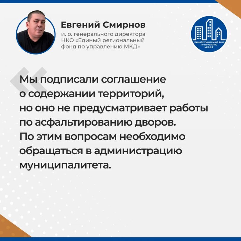 Итоги прямого эфира и.о. гендиректора УНКО "Единый региональный фонд по управлению МКД на территории ДНР" Евгения Смирнова Итоги прямого эфира и.о. гендиректора УНКО "Единый региональный фонд по управлению МКД на территории ДНР" Евгения Смирнова
