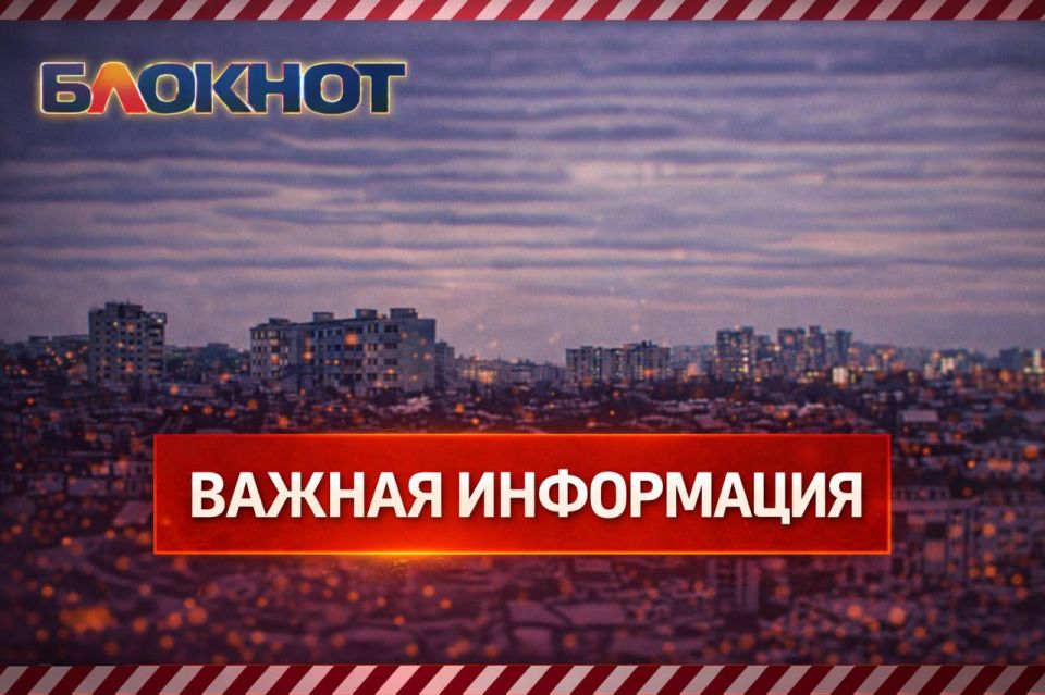 Донецк, Макеевка, зарядите на всякий случай все устройства и повербанки