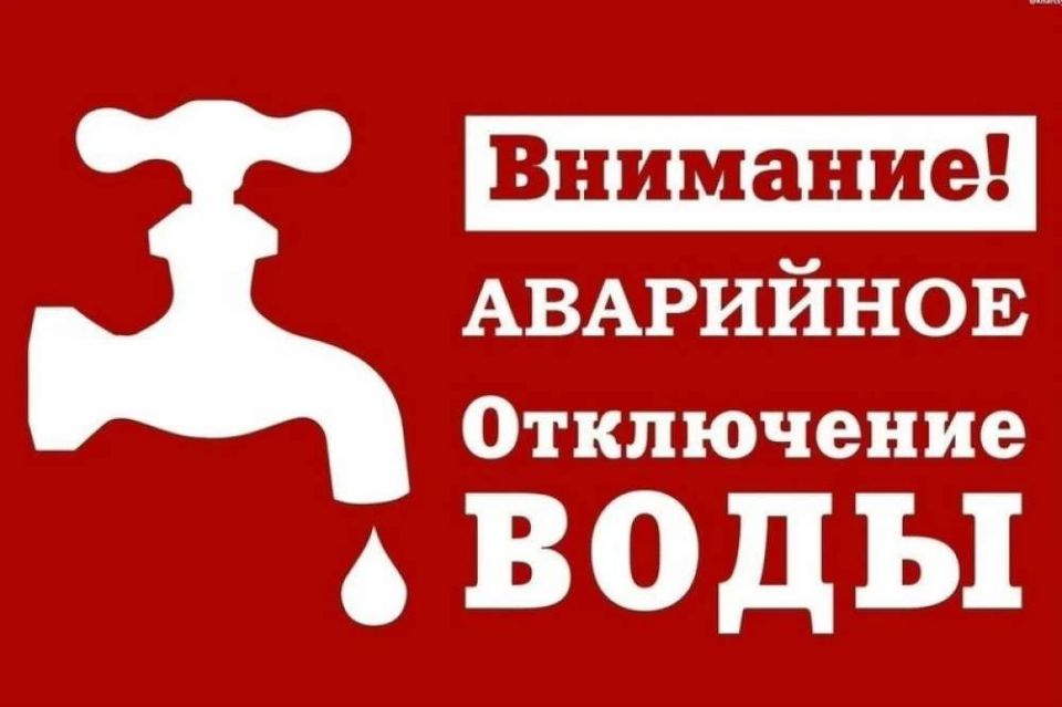 По сообщению диспетчера "Вода Донбасса": сегодня 22.05.2026г. в связи с аварийно-восстановительными работами на водоводе в пгт Мангуш по адресам: ул.Катанова, 36, пересечение ул.Чехова и Ордженикидзе, 22, а также в...