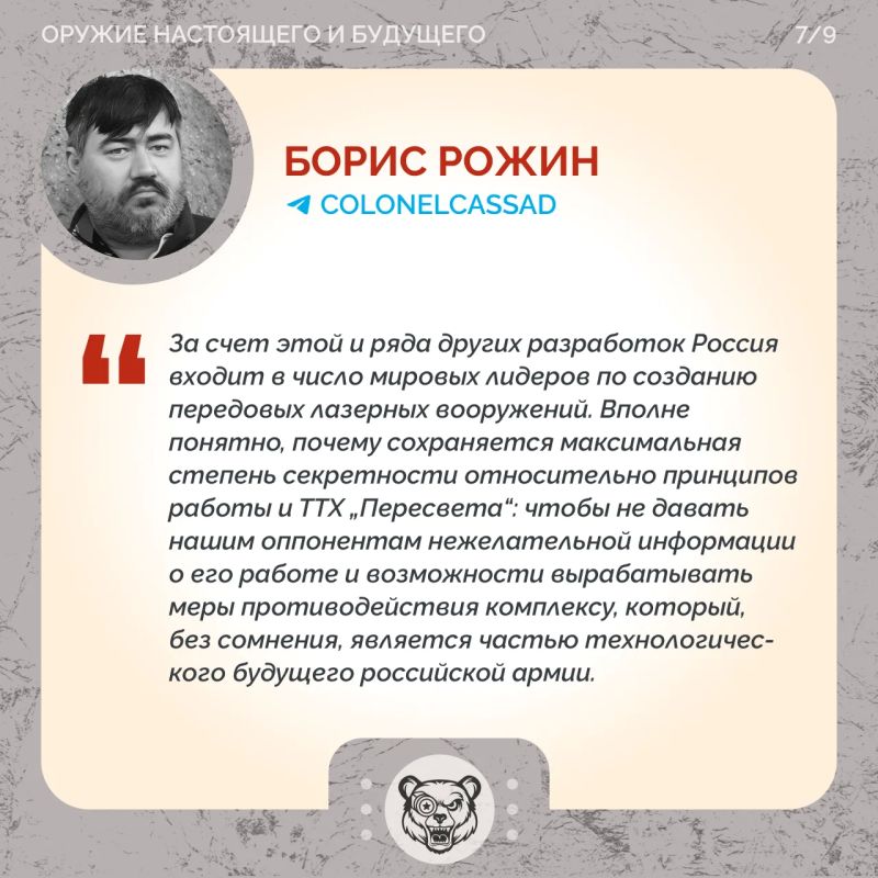 «Пересвет»: новая физика войны «Пересвет»: новая физика войны