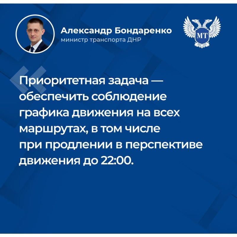 Министр транспорта Александр Бондаренко провел прямой эфир