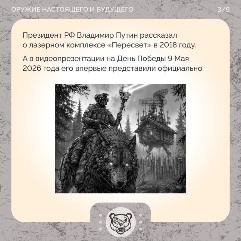 «Пересвет»: новая физика войны «Пересвет»: новая физика войны