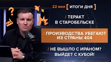 Итоги 22 мая. видеосводка от руководителя проекта @rybar Михаила Звинчука специально для @SolovievLive