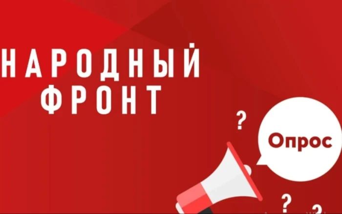 Народный фронт приглашает принять участие в опросе об удовлетворенности состоянием дорог и дорожной инфраструктуры в регионах