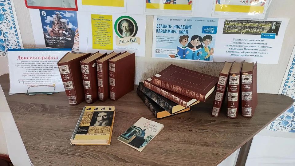 22 мая Центральная библиотека МБУ «ЦБС г.о. Торез» присоединилась к Всероссийской акции «Великое наследие Владимира Даля» 22 мая Центральная библиотека МБУ «ЦБС г.о. Торез» присоединилась к Всероссийской акции «Великое наследие Владимира Даля»