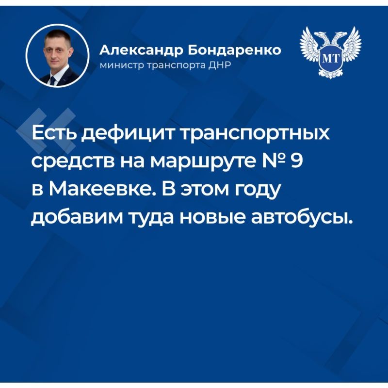 Министр транспорта Александр Бондаренко провел прямой эфир Министр транспорта Александр Бондаренко провел прямой эфир