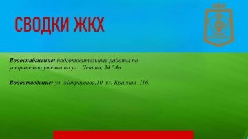 Сводки ЖКХ в городском округе Дебальцево на 23.05.2026