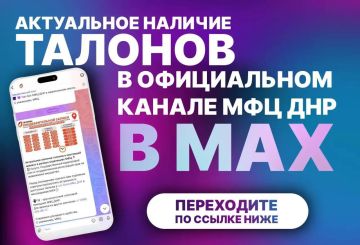 Актуальное наличие талонов