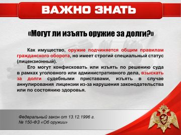 Могут ли изъять оружие за долги?