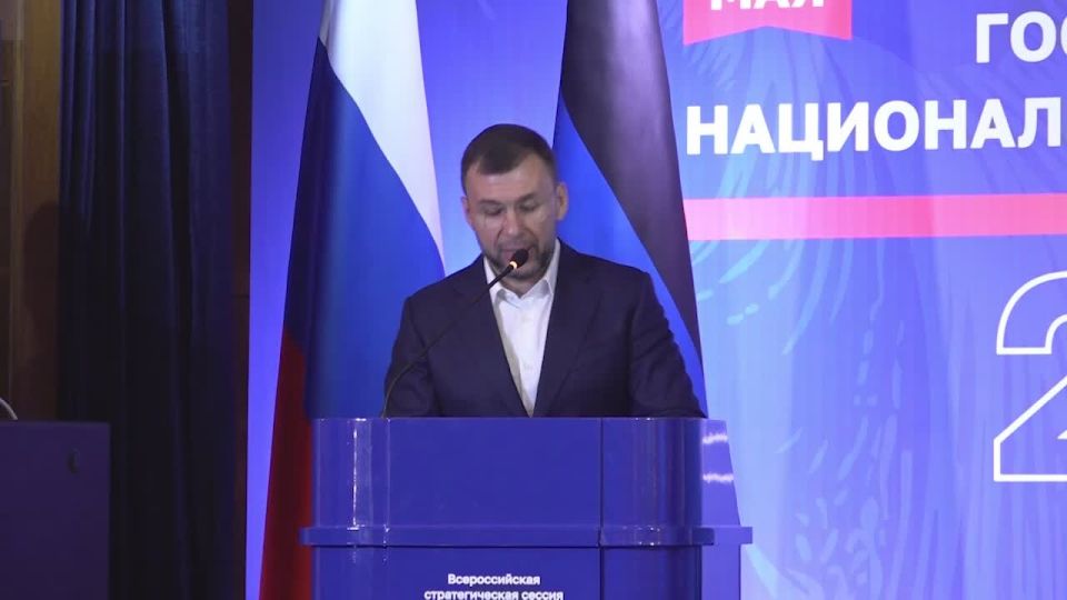 Денис Пушилин: В Донецке впервые прошла Всероссийская стратегическая сессия по реализации государственной национальной политики