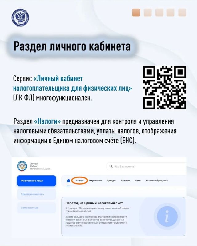 Продолжаем изучать «Личный кабинет налогоплательщика для физических лиц» Продолжаем изучать «Личный кабинет налогоплательщика для физических лиц»