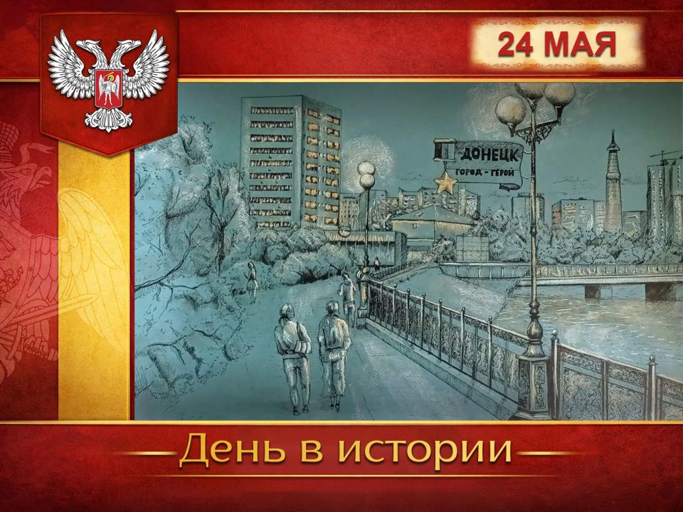 В России:. 24 мая военнослужащие и сотрудники кадровых подразделений войск национальной гвардии Российской Федерации отмечают профессиональный праздник