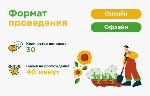 «Агродиктант» возвращается – присоединяйтесь к большому событию в ДНР!