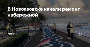 В Новоазовске начали ремонт набережной