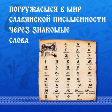 24 мая отмечается День славянской письменности и культуры — праздник, связанный с именами Кирилла и Мефодия