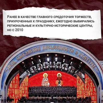 #ДеньВкалендаре. 24 мая – День славянской письменности и культуры Дата приурочена ко Дню памяти равноапостольных святых просветителей Кирилла и Мефодия, создателей старославянской азбуки и церковнославянского языка