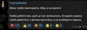 "Мир, а не ракеты". После ночной атаки по Киеву укронардеп Гончаренко* призвал к окончанию войны