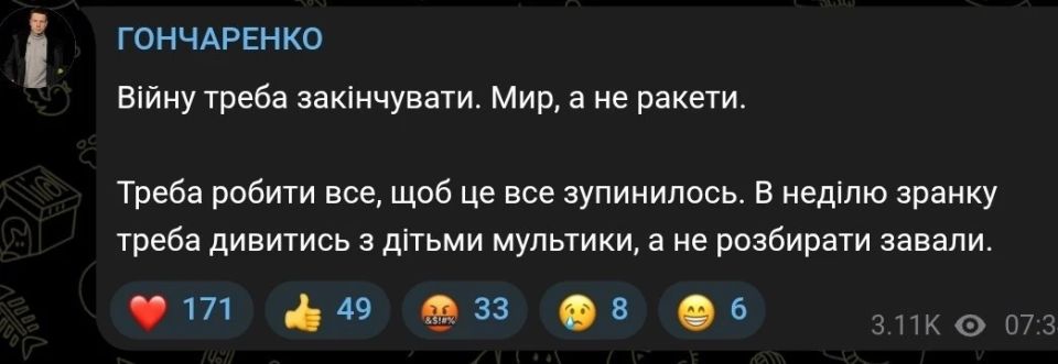"Мир, а не ракеты". После ночной атаки по Киеву укронардеп Гончаренко* призвал к окончанию войны