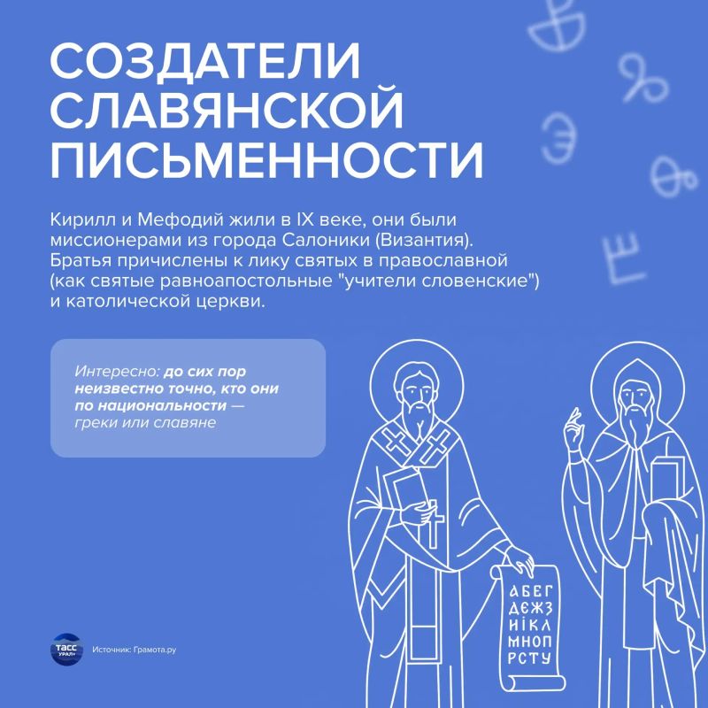 24 мая отмечается День славянской письменности и культуры, именуемый также Днем Кирилла и Мефодия 24 мая отмечается День славянской письменности и культуры, именуемый также Днем Кирилла и Мефодия