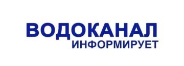 Уважаемые торезцы!. Филиал «Торезское ПУВКХ» ГУП ДНР «Вода Донбасса» информирует, что по состоянию на 9:00 24.05.2026 в городской округ Торез за...