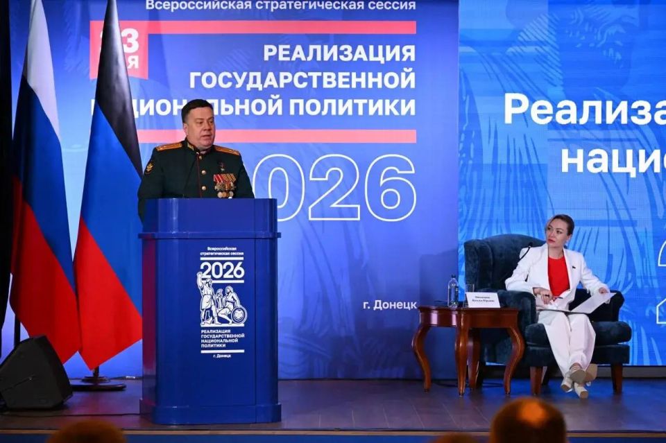 Наталья Никонорова: В Донецке состоялось пленарное заседание Всероссийской стратегической сессии по вопросам реализации государственной национальной политики Наталья Никонорова: В Донецке состоялось пленарное заседание Всероссийской стратегической сессии по вопросам реализации государственной национальной политики