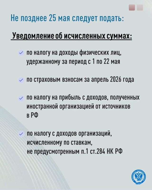 Напоминаем, что сегодня истекает срок подачи отчетности и уведомления об исчисленных суммах Напоминаем, что сегодня истекает срок подачи отчетности и уведомления об исчисленных суммах