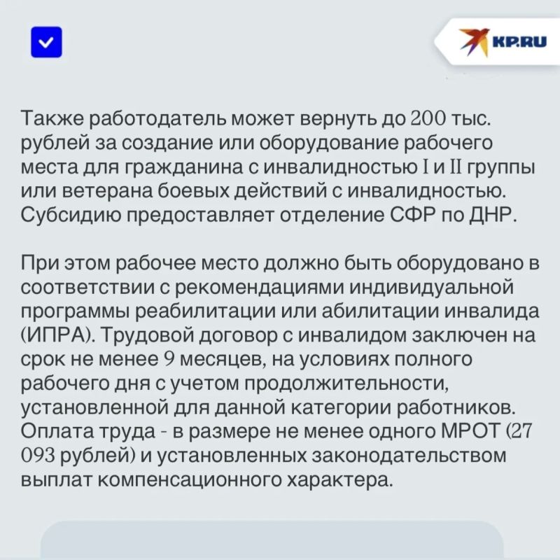 Какие субсидии предусмотрены работодателям за трудоустройство ветеранов СВО и инвалидов в ДНР в 2026 году Какие субсидии предусмотрены работодателям за трудоустройство ветеранов СВО и инвалидов в ДНР в 2026 году