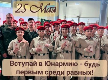 25 МАЯ. Вступай в Юнармию #День_в_историиМГЮ