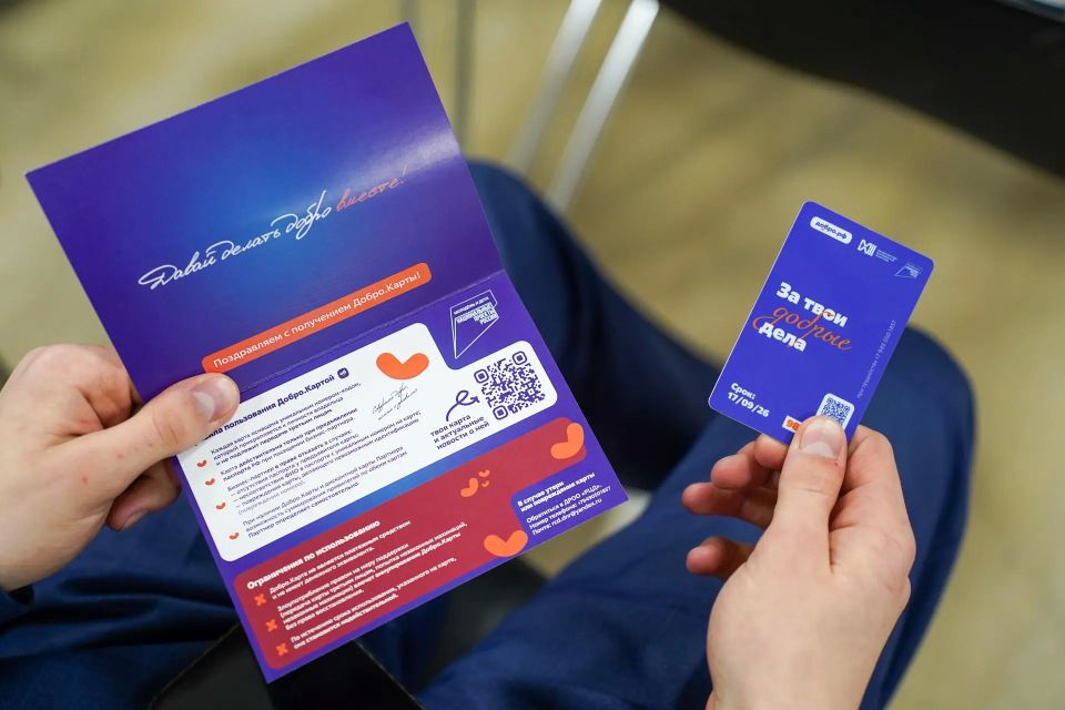 В ДНР вновь выпустят Добро.Карты для волонтеров