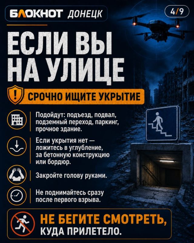 Атака БПЛА: как действовать и где укрыться Атака БПЛА: как действовать и где укрыться