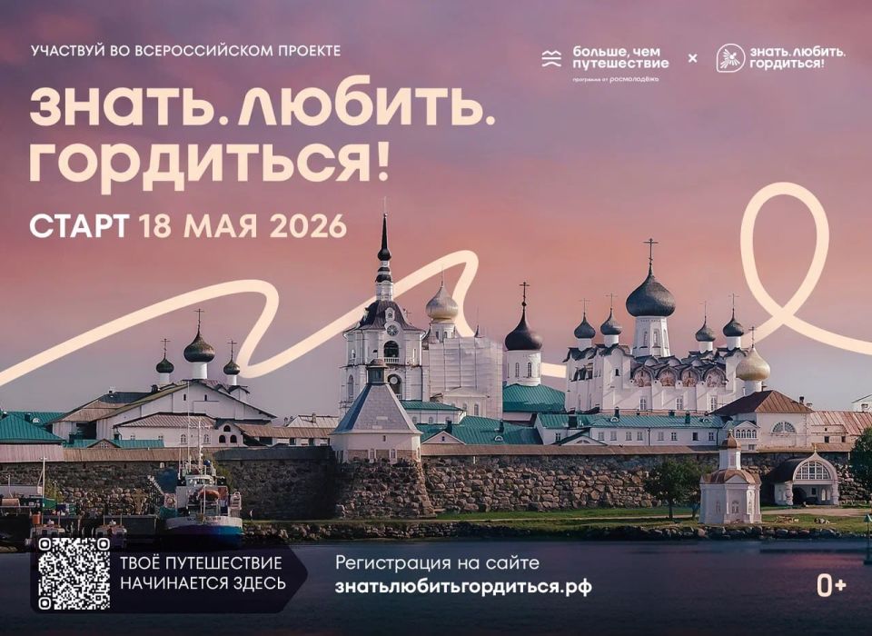 Дан старт главному туристическому проекту этого года