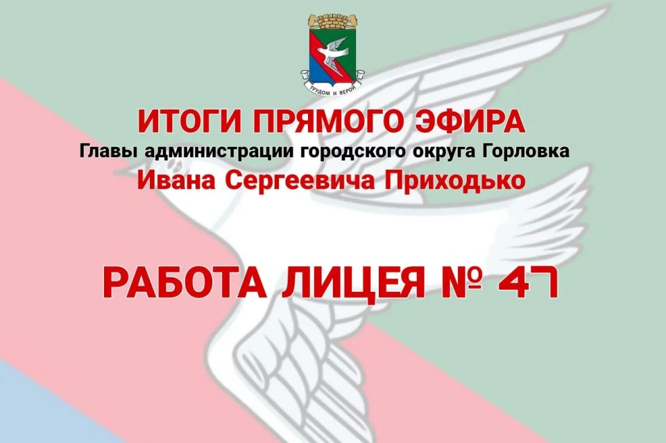 Иван Приходько: Работа лицея № 47. В данном случае проблема отличается от ситуации с реорганизацией школ