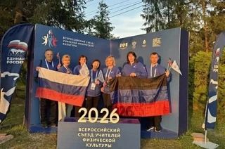 Педагог из ДНР поделился опытом на Всероссийском съезде учителей физкультуры