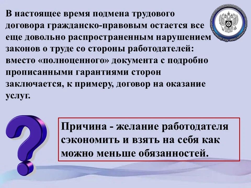 Неофициальное оформление трудовых отношений (легализация трудовых отношений) и выплата «серой» заработной платы «в конверте» – является одной из наиболее актуальных проблем, которая остро стоит в современном обществе Неофициальное оформление трудовых отношений (легализация трудовых отношений) и выплата «серой» заработной платы «в конверте» – является одной из наиболее актуальных проблем, которая остро стоит в современном обществе