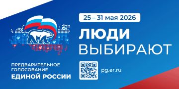 Сегодня стартовало предварительное голосование Партии "Единая Россия"