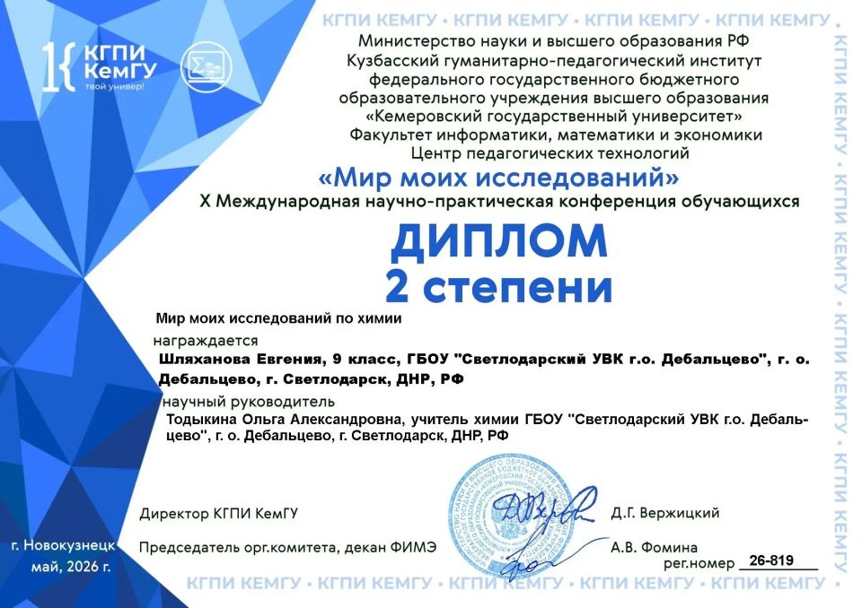 #СветлодарскийУВК. ГБОУ "Светлодарский УВК г.о. Дебальцево" вновь подтвердил высокий уровень подготовки своих обучающихся, продемонстрировав блестящие результаты на X Международной научно-практической конференции обучающихся... #СветлодарскийУВК. ГБОУ "Светлодарский УВК г.о. Дебальцево" вновь подтвердил высокий уровень подготовки своих обучающихся, продемонстрировав блестящие результаты на X Международной научно-практической конференции обучающихся...