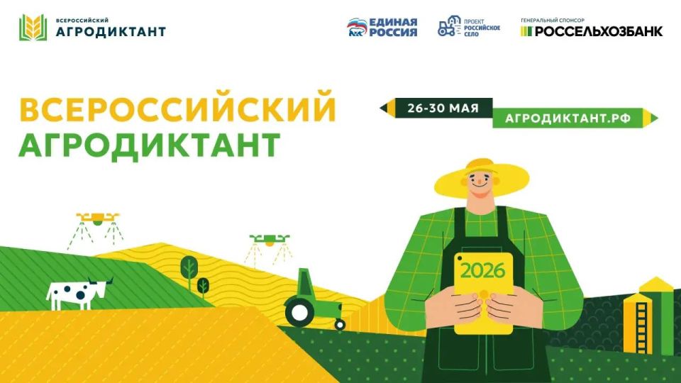 В Донецкой Народной Республике пройдет Второй Всероссийский агродиктант