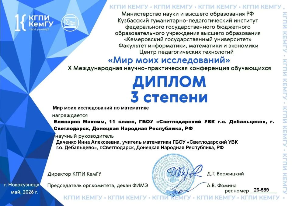 #СветлодарскийУВК. ГБОУ "Светлодарский УВК г.о. Дебальцево" вновь подтвердил высокий уровень подготовки своих обучающихся, продемонстрировав блестящие результаты на X Международной научно-практической конференции обучающихся... #СветлодарскийУВК. ГБОУ "Светлодарский УВК г.о. Дебальцево" вновь подтвердил высокий уровень подготовки своих обучающихся, продемонстрировав блестящие результаты на X Международной научно-практической конференции обучающихся...