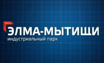 28 МАЯ: БИЗНЕС-ФОРУМ И ЭКСКУРСИЯ ПО ПРОИЗВОДСТВАМ В ИНДУСТРИАЛЬНОМ ПАРКЕ «ЭЛМА-МЫТИЩИ»