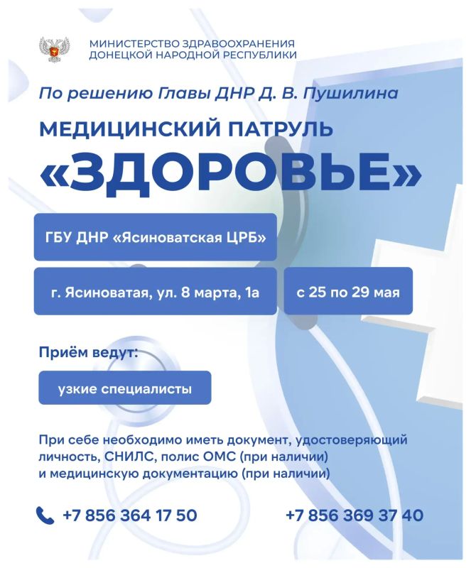 Медицинский патруль «Здоровье» продолжает свою работу по поручению Главы ДНР Медицинский патруль «Здоровье» продолжает свою работу по поручению Главы ДНР