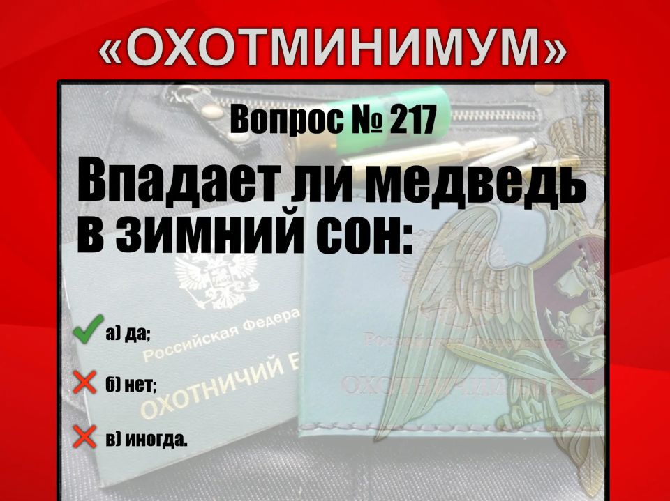 #Охотминимум #Охотминимум