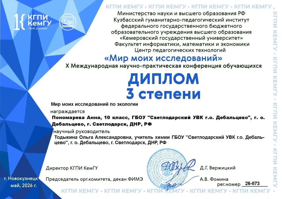 #СветлодарскийУВК. ГБОУ "Светлодарский УВК г.о. Дебальцево" вновь подтвердил высокий уровень подготовки своих обучающихся, продемонстрировав блестящие результаты на X Международной научно-практической конференции обучающихся... #СветлодарскийУВК. ГБОУ "Светлодарский УВК г.о. Дебальцево" вновь подтвердил высокий уровень подготовки своих обучающихся, продемонстрировав блестящие результаты на X Международной научно-практической конференции обучающихся...