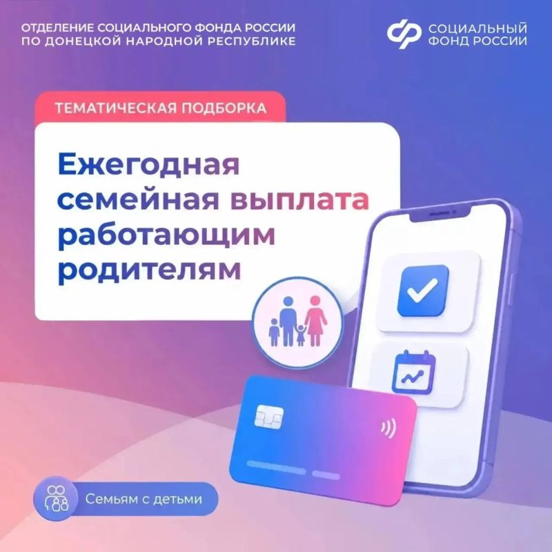 Дайджест постов о ежегодной семейной выплате работающим родителям двоих и более детей