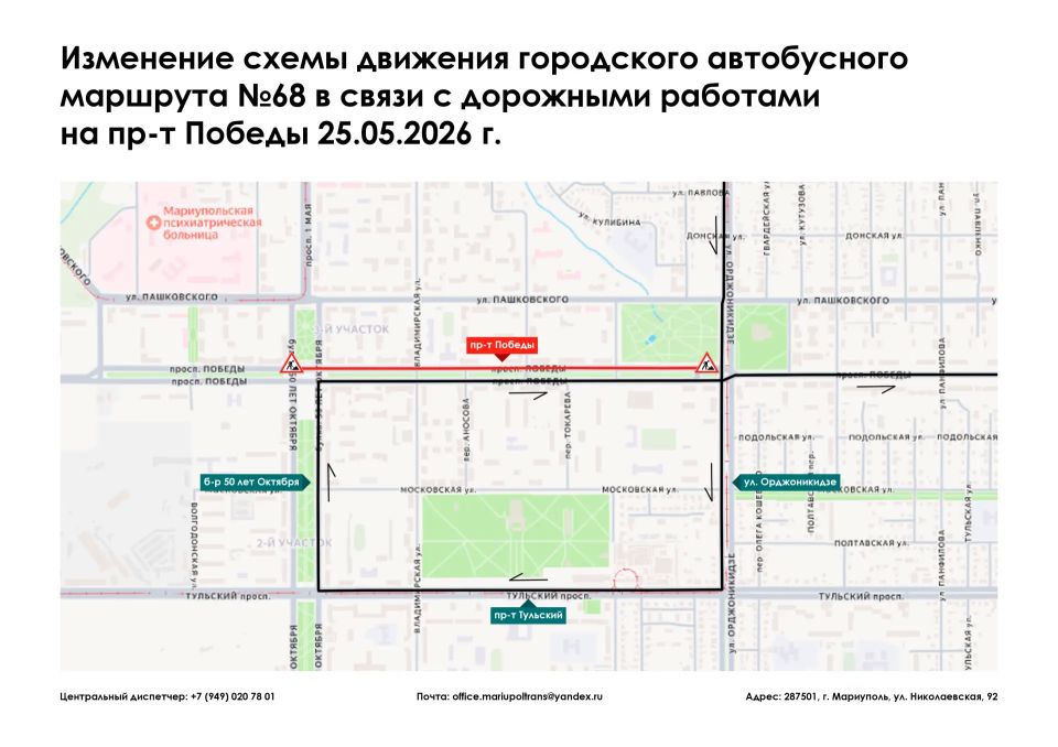 Уважаемые жители и гости города Мариуполь