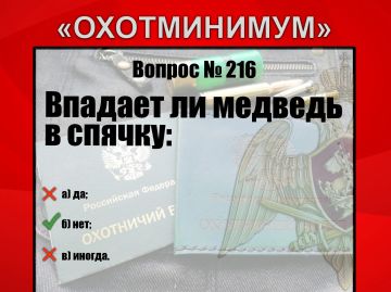 #Охотминимум