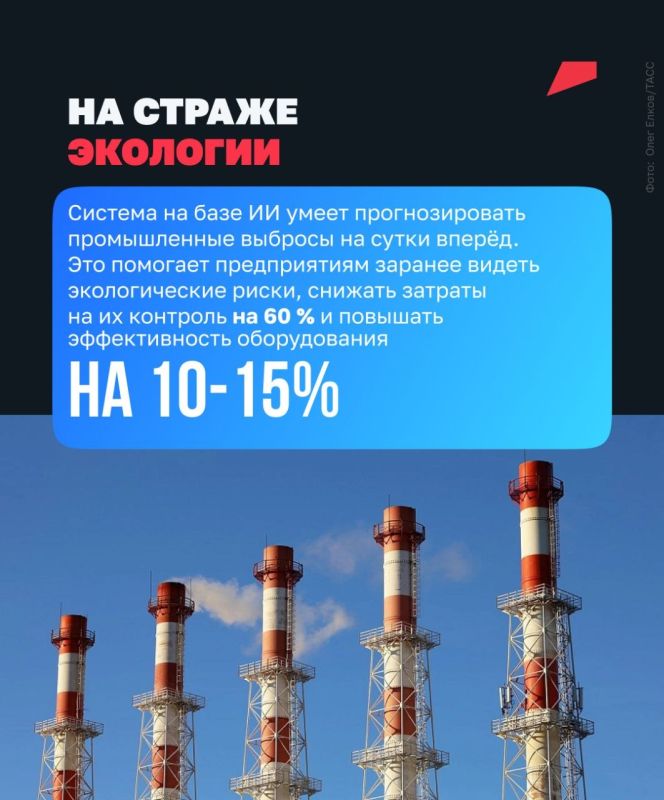 Наш ИИ уже управляет аэропортами, помогает строить суда и заранее предупреждает о вредных выбросах Наш ИИ уже управляет аэропортами, помогает строить суда и заранее предупреждает о вредных выбросах