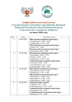 График «Автоаптеки» на июнь 2026 года