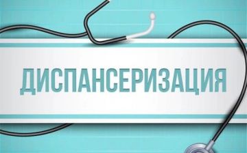 О необходимости прохождения диспансеризации