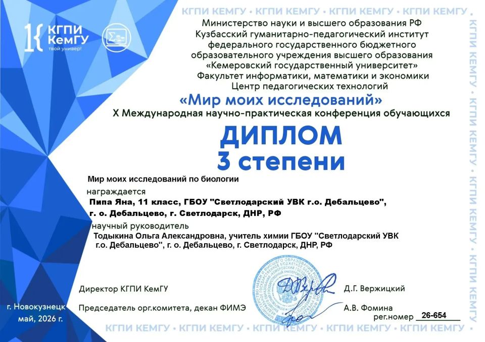 #СветлодарскийУВК. ГБОУ "Светлодарский УВК г.о. Дебальцево" вновь подтвердил высокий уровень подготовки своих обучающихся, продемонстрировав блестящие результаты на X Международной научно-практической конференции обучающихся... #СветлодарскийУВК. ГБОУ "Светлодарский УВК г.о. Дебальцево" вновь подтвердил высокий уровень подготовки своих обучающихся, продемонстрировав блестящие результаты на X Международной научно-практической конференции обучающихся...