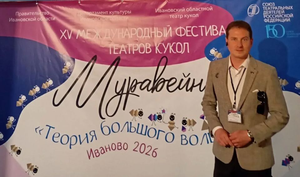 Горловский театр кукол – почётный гость XV фестиваля «Муравейник» в Иваново Горловский театр кукол – почётный гость XV фестиваля «Муравейник» в Иваново